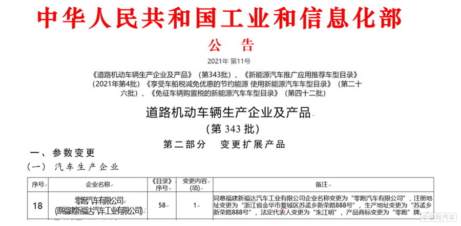 零跑雙車進(jìn)擊造車資質(zhì)獲批，智駕新格局再進(jìn)一步